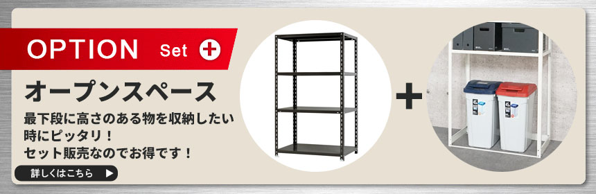 スチールラック セット品