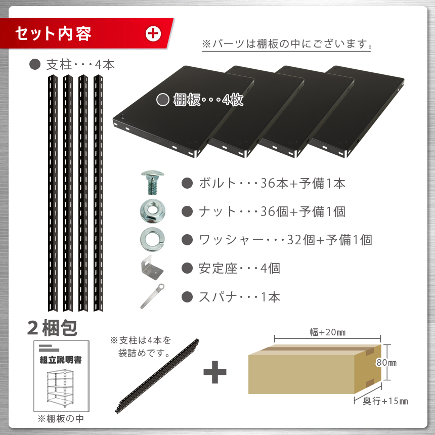 スチールラック 商品部材