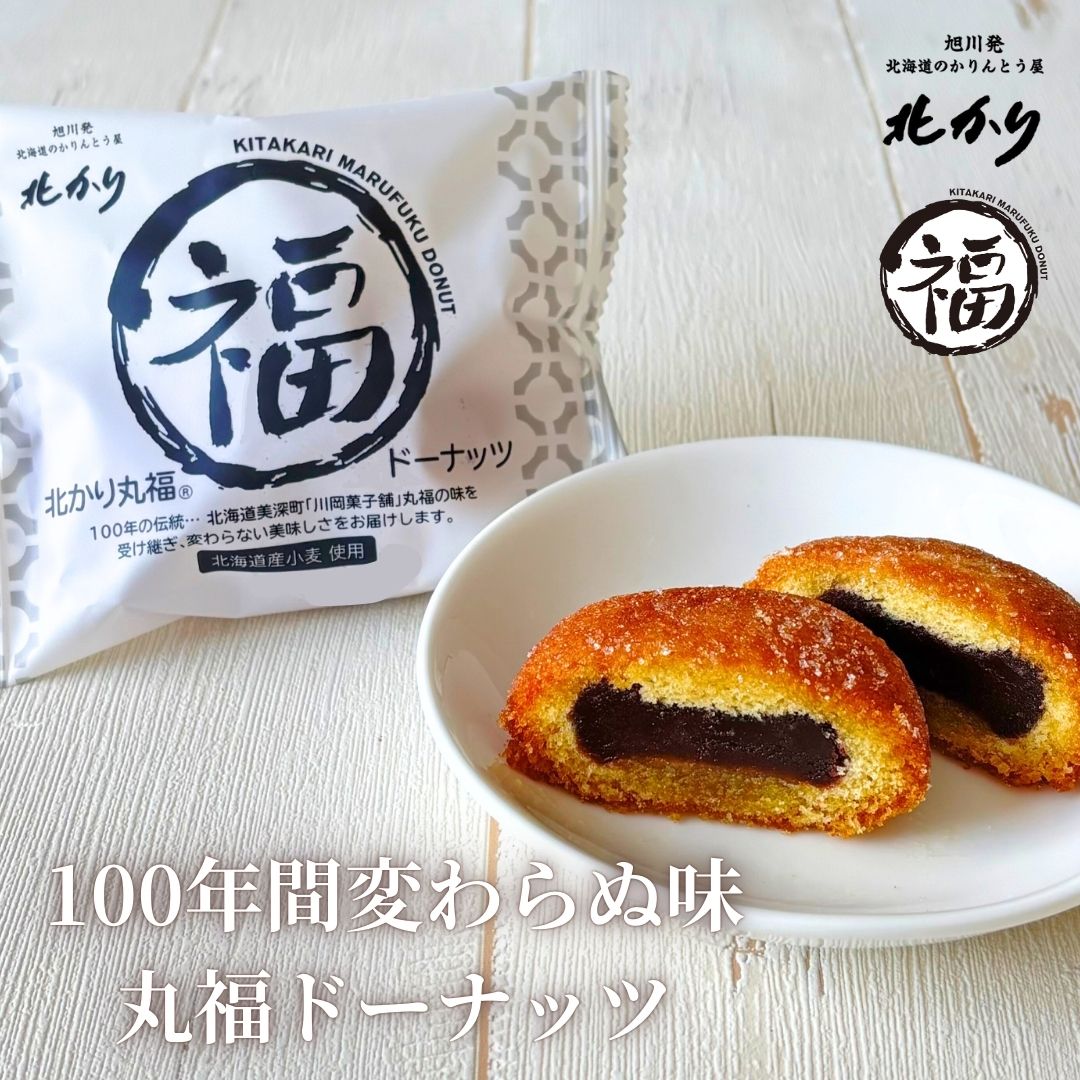 北海道登別 わかさや屋さんのリングドーナツ&いもあんドーナツ 旭川発北海道のかりんとう屋北かり - あんドーナッツ｜Yahoo!ショッピング