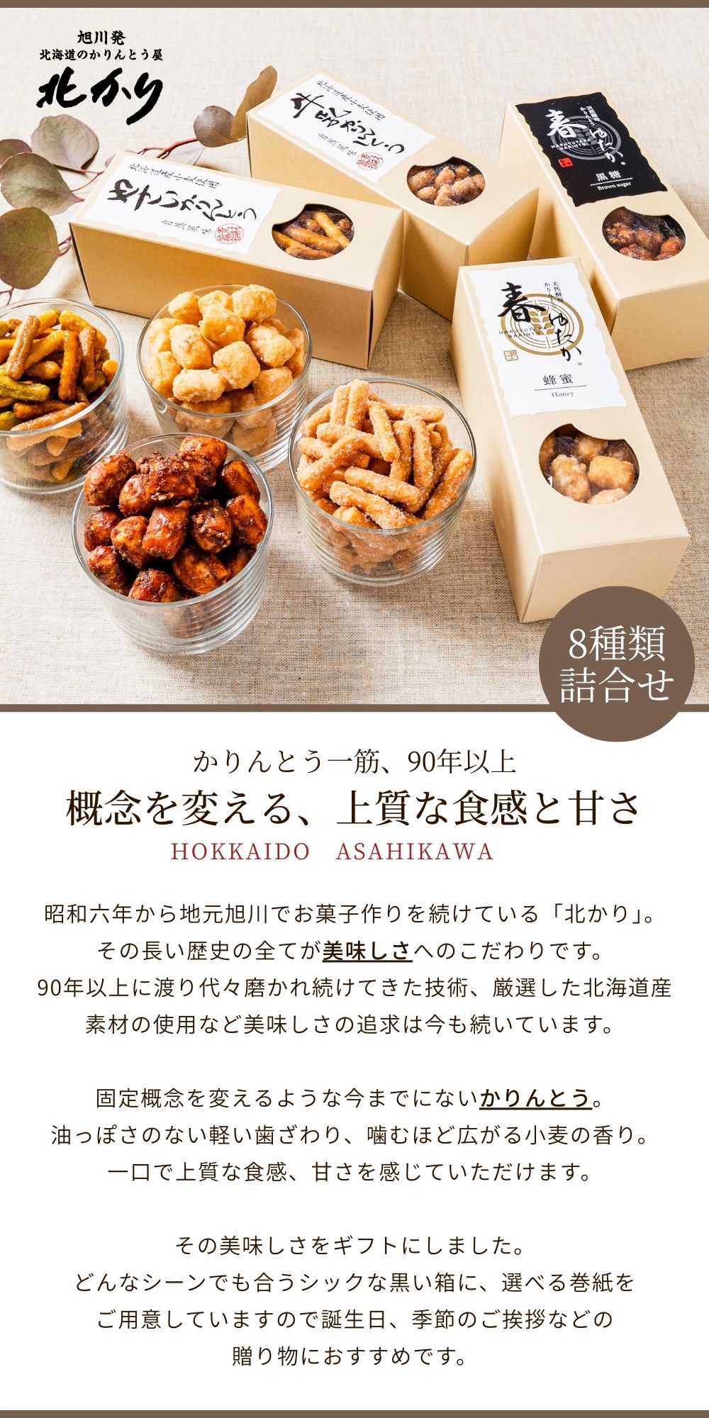 和菓子 2026 お菓子 ギフト 北海道 かりんとう 詰め合わせ プレゼント