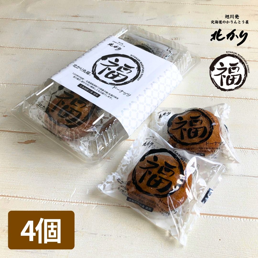 季節限定 かぼちゃ お菓子 和菓子 ドーナツ 食品 食べ物 スイーツ 贈り物 北海道 お取り寄せ プレゼント お礼の品 丸福ドーナッツ4個セット