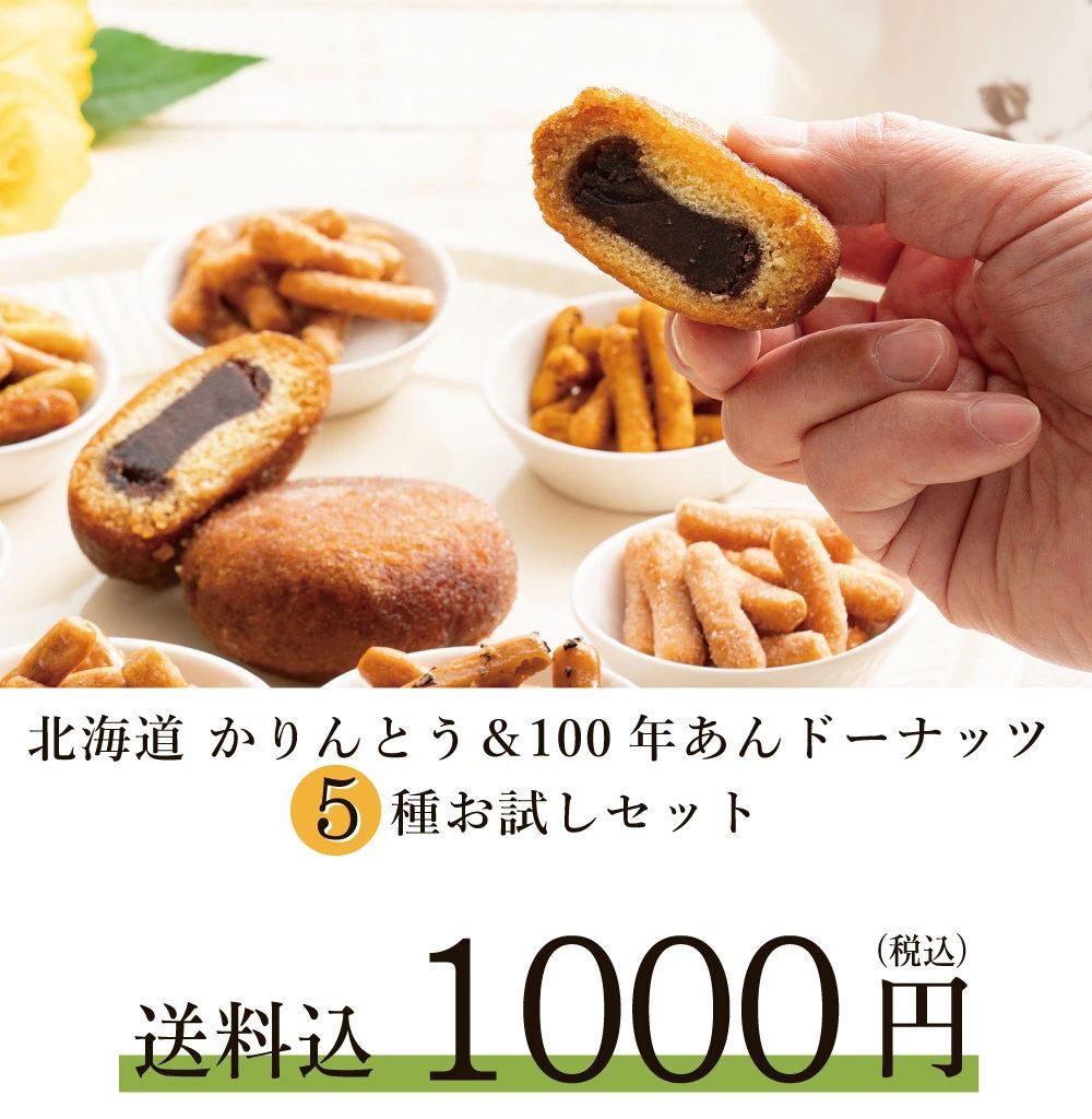 ポイント消化 送料無料 北海道かりんとう あんドーナッツお試しセット 食品 お試し 和菓子 食品 スイーツ お菓子 メール便 北かり Tk164a 旭川発北海道のかりんとう屋北かり 通販 Yahoo ショッピング