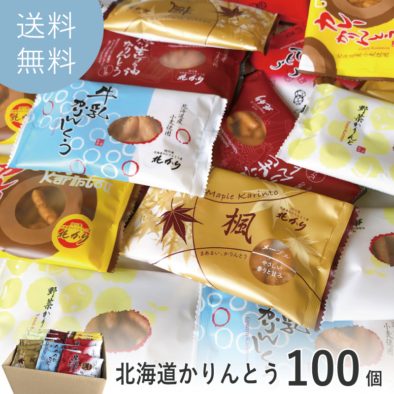 爆買 2026 和菓子 お菓子 ギフト 老舗 北海道 かりんとう 詰合わせ