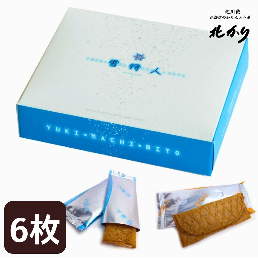 ゆきりん　　クッキー待ち ギフト お菓子 詰め合わせ チョコサンドクッキー ギフトセット