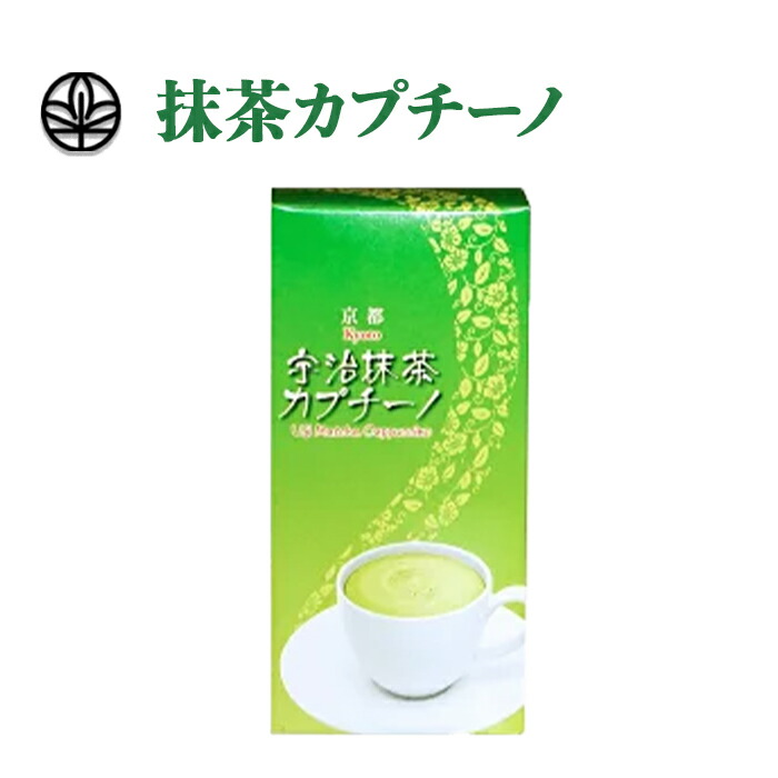 【お試し用】抹茶カプチーノ（12g1本）抹茶ラテ 抹茶 粉末 抹茶オレ 抹茶オーレ 宇治抹茶 抹茶ドリンク 抹茶パウダー | 
