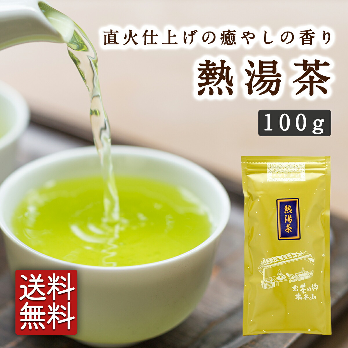 【2023 新茶】熱湯茶100g×2本セット かぶせ茶 緑茶 煎茶 宇治茶 お茶 日本茶 茶葉