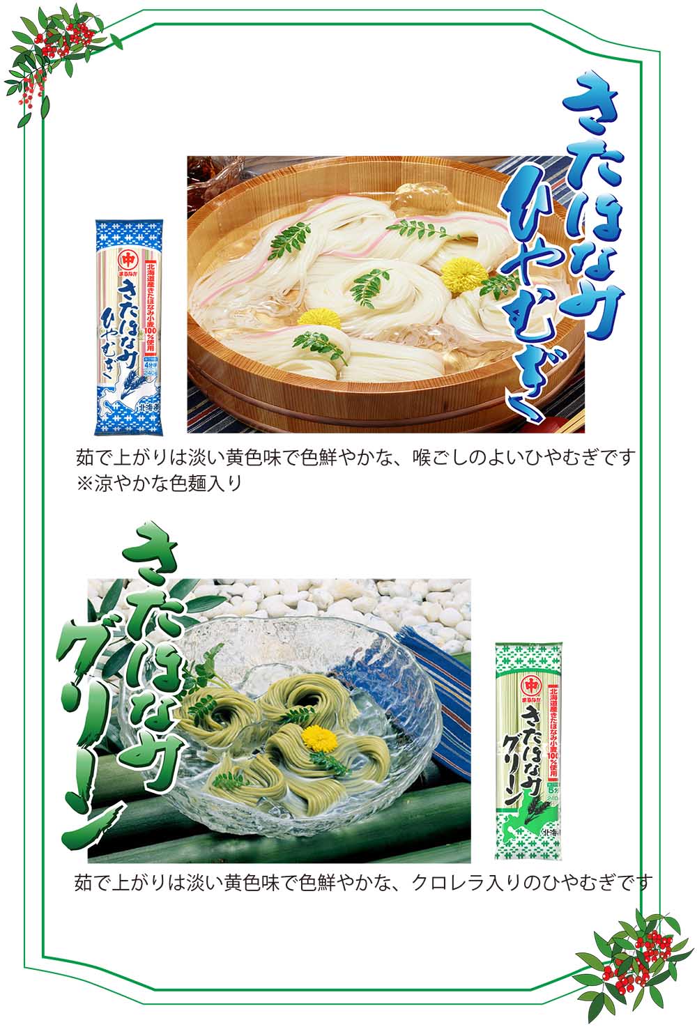 マルナカ（乾麺） 「きたほなみ」乾麺詰合せ10把入/うどん