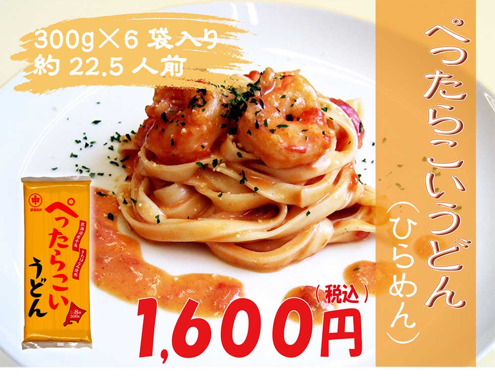 ぺったらこいうどん６把入/ひらめん/北海道/マルナカ | 