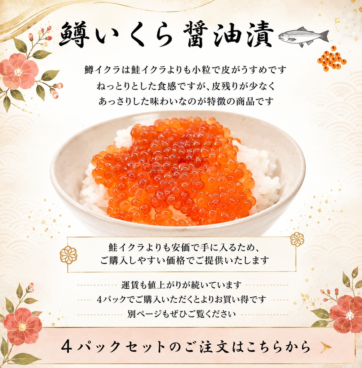 いくら4P