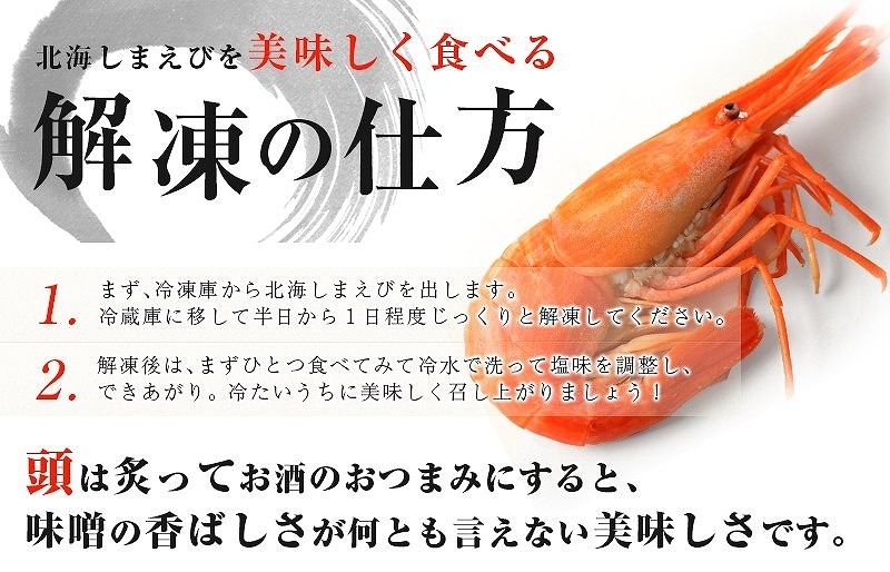 北海しまえび チルド冷凍 ボイル Mサイズ 1kg入り 数量限定 直送