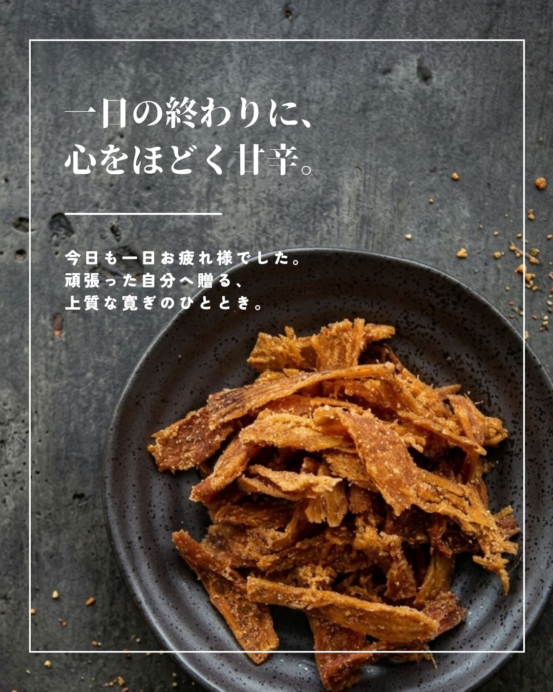 江戸屋 ピリッと甘するめ37g おつまみ 珍味 いか 甘辛味 やわらか胴