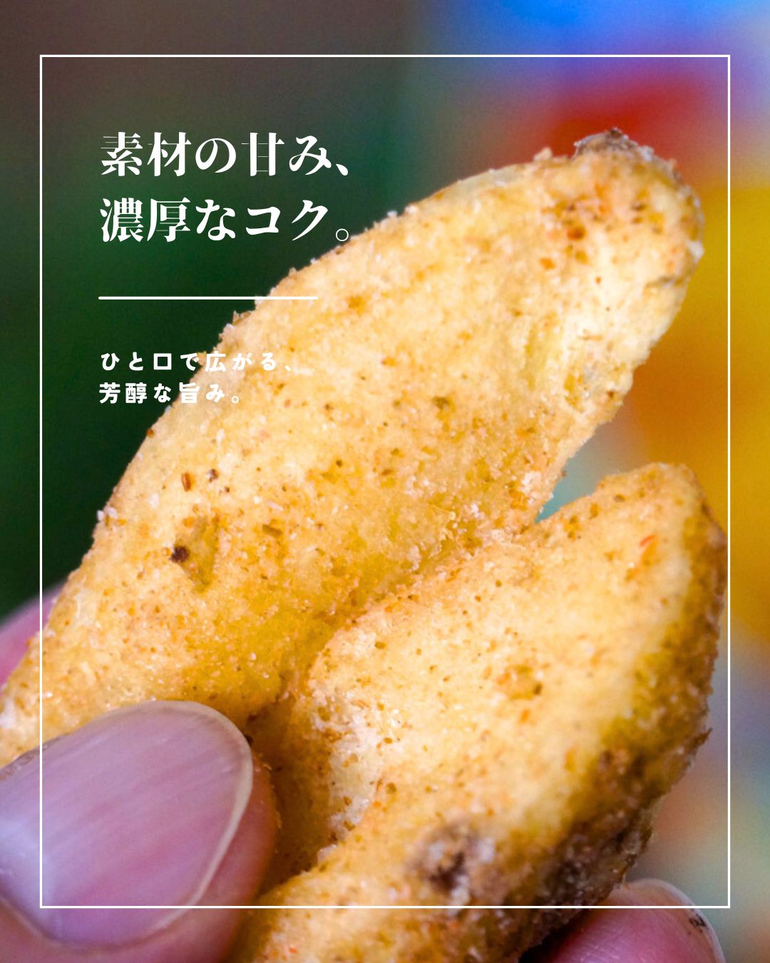 えびぽて35g おつまみ 北海道産皮付きポテト×日本海産甘エビの贅沢