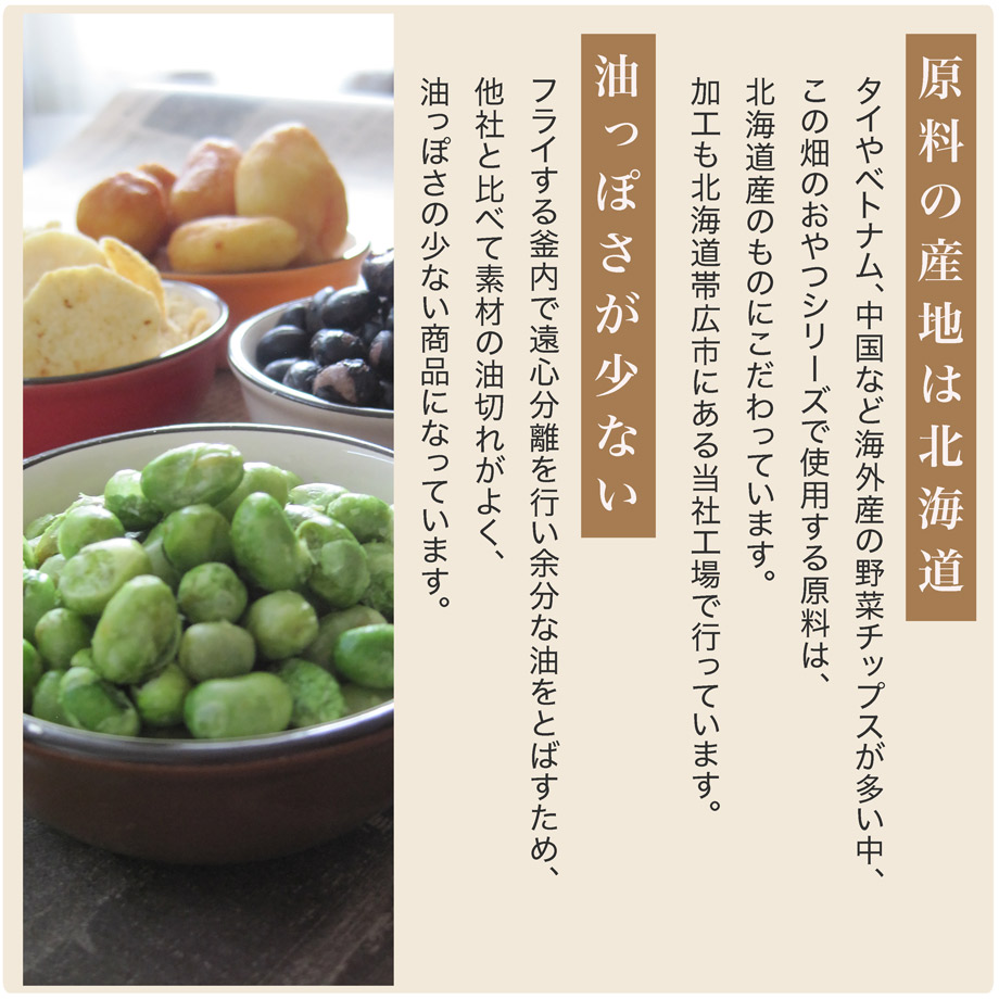 畑のおやつ