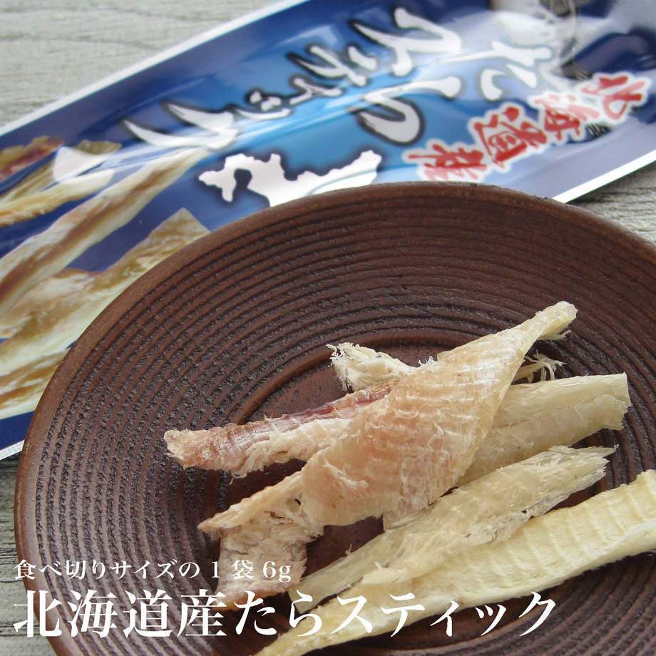 北海道産たらスティック