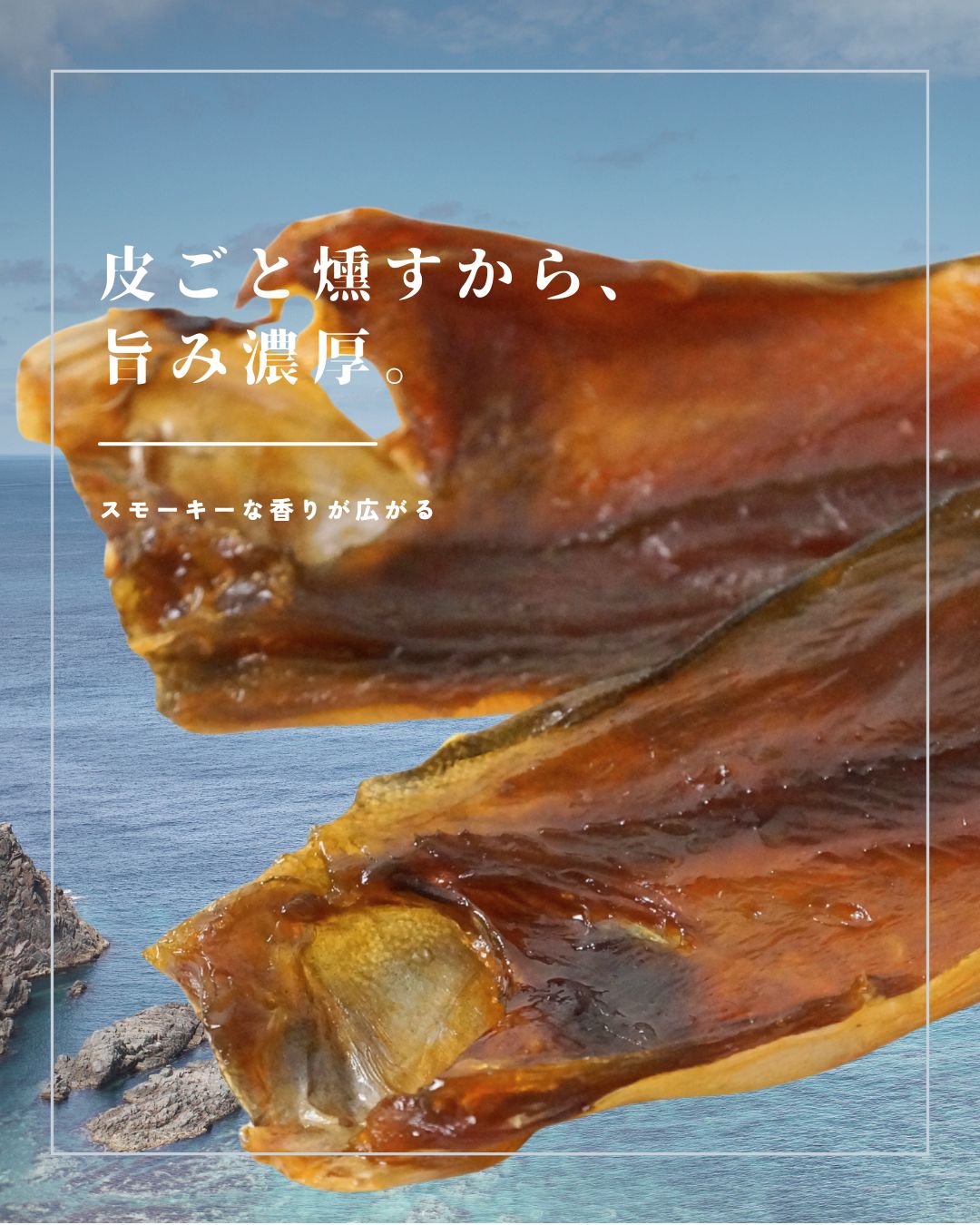 “ほっけ燻製”