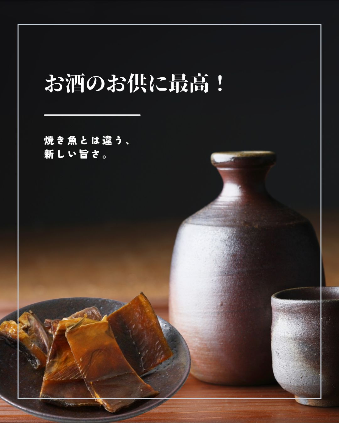 “ほっけ燻製”