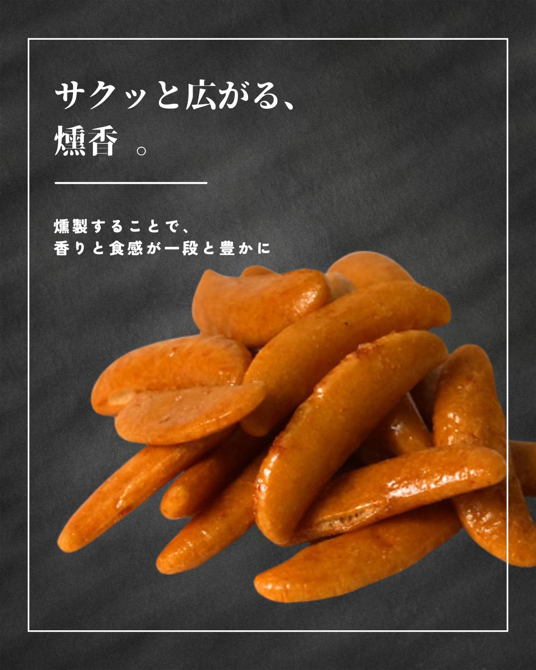 江戸屋 燻製極 柿の種＆ミックスナッツ 58g くんせいきわみ 桜チップ