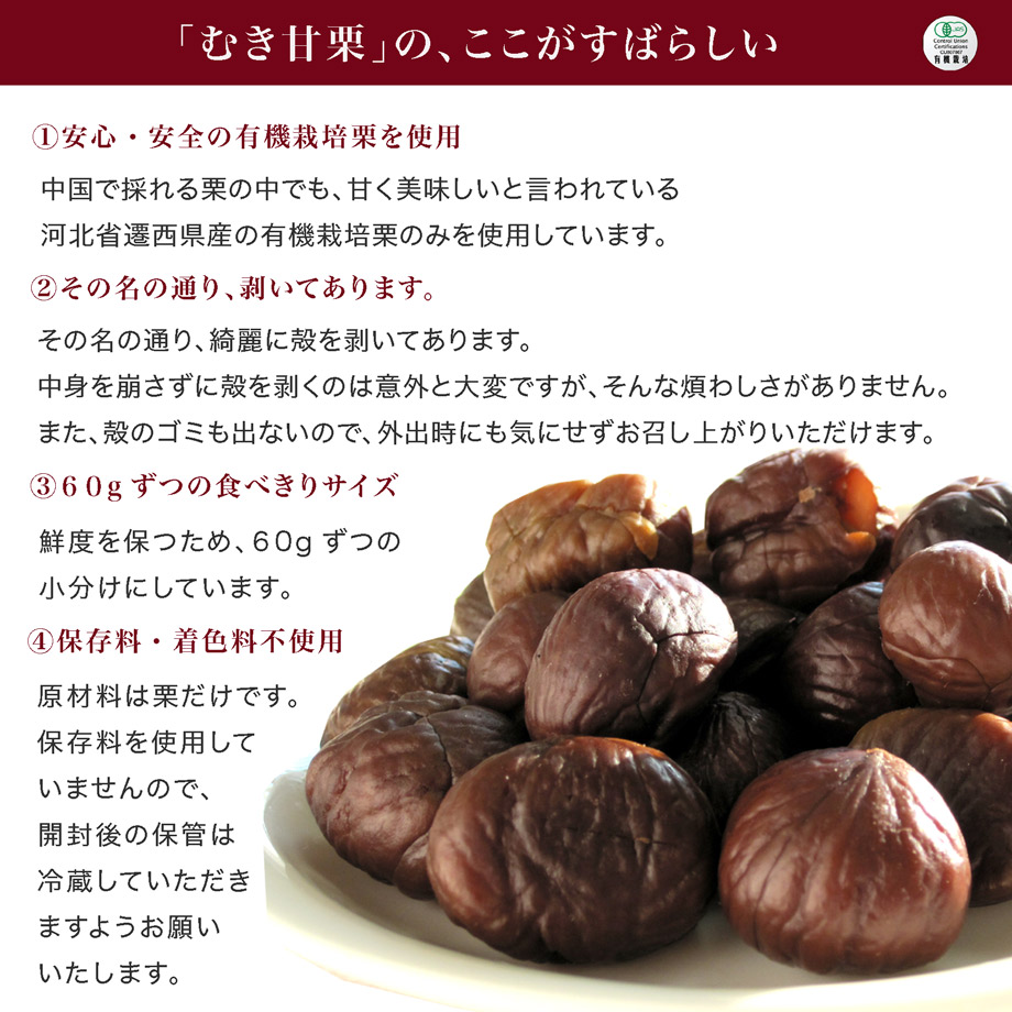 むき甘栗の特徴