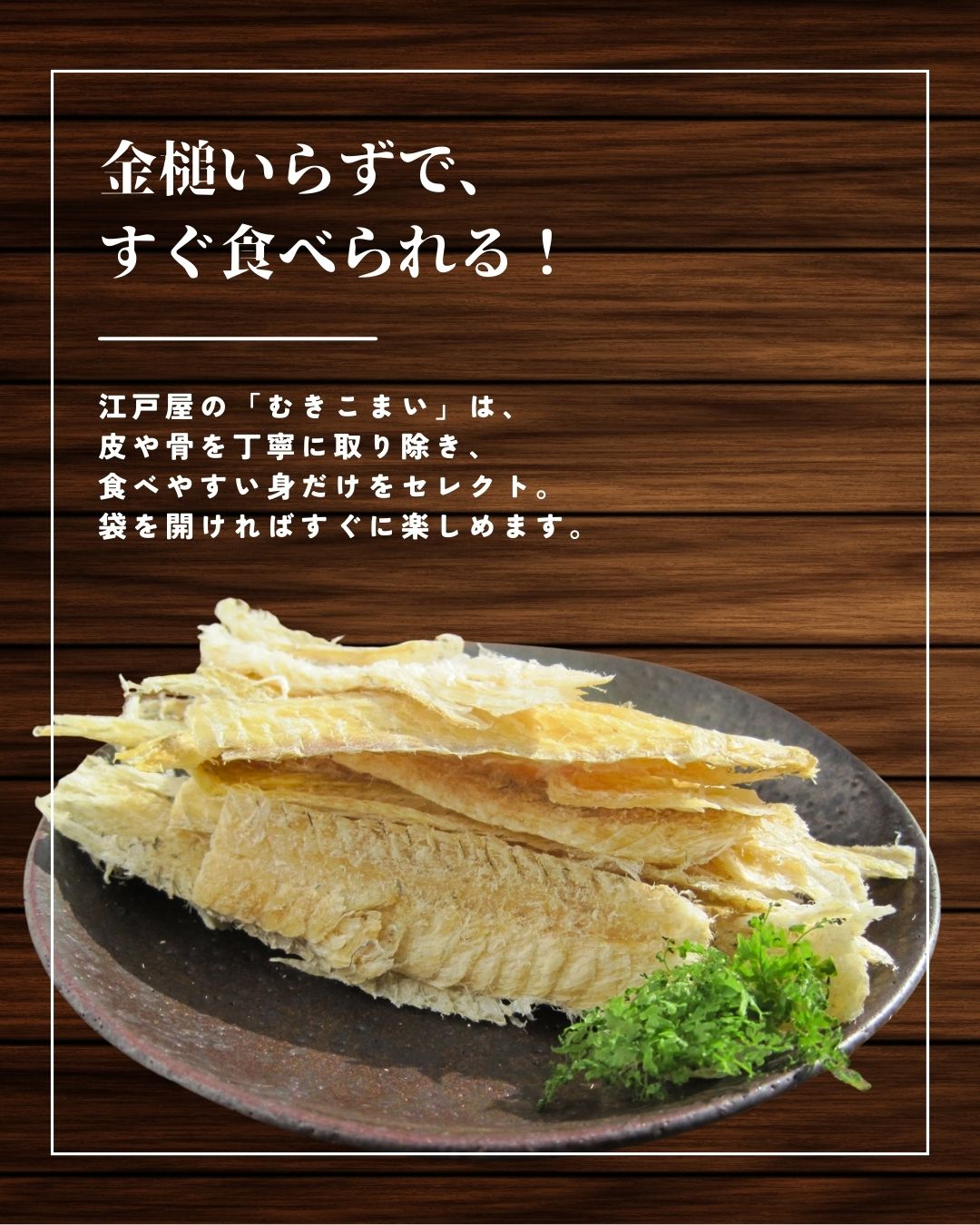 むきこまい