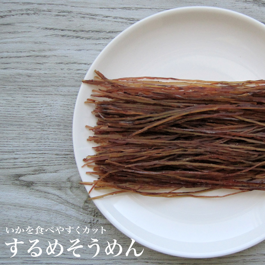 するめそうめん