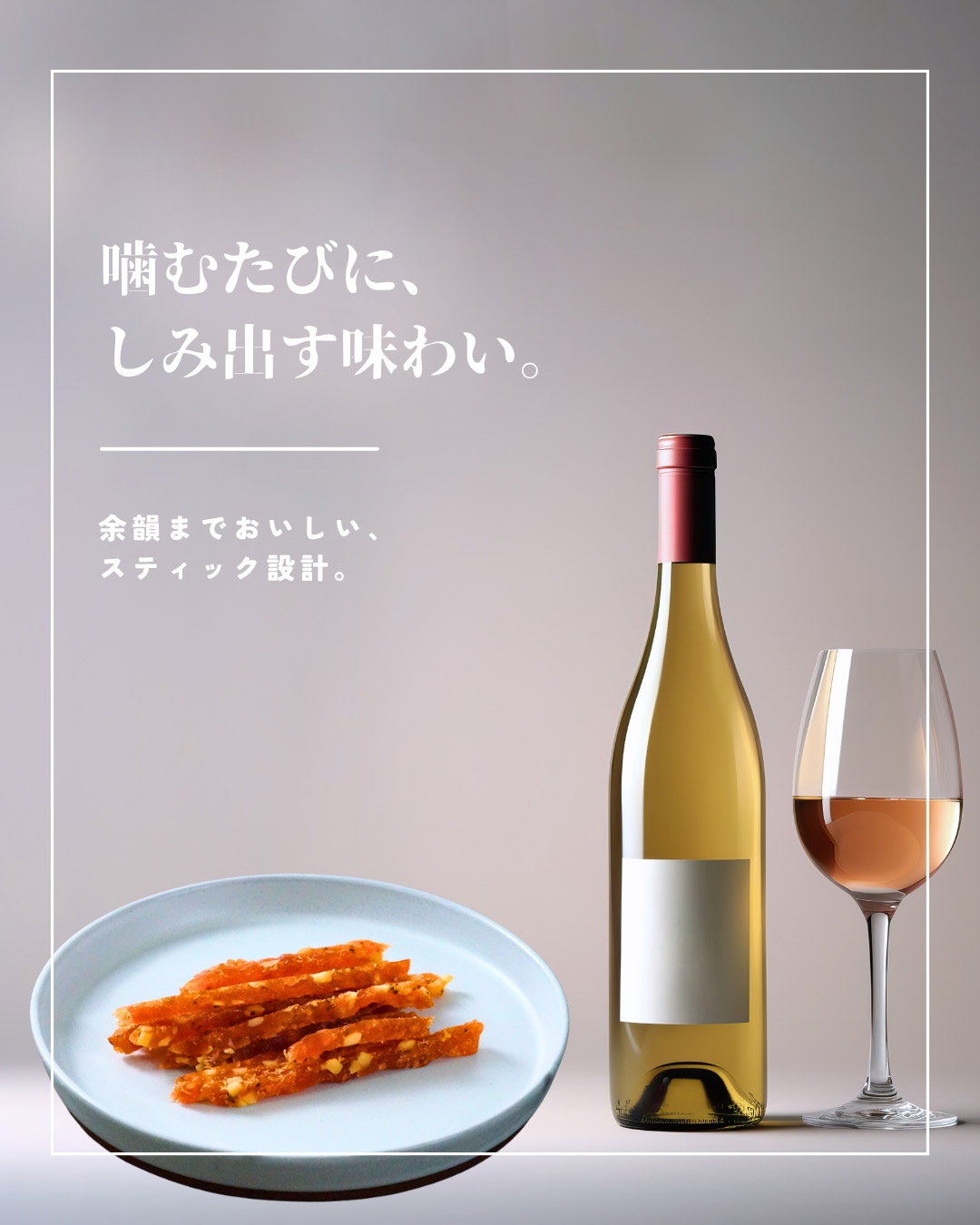 “スティックサーモン”