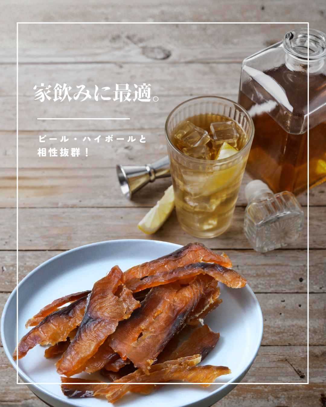 “ワケあり鮭とばスライス”