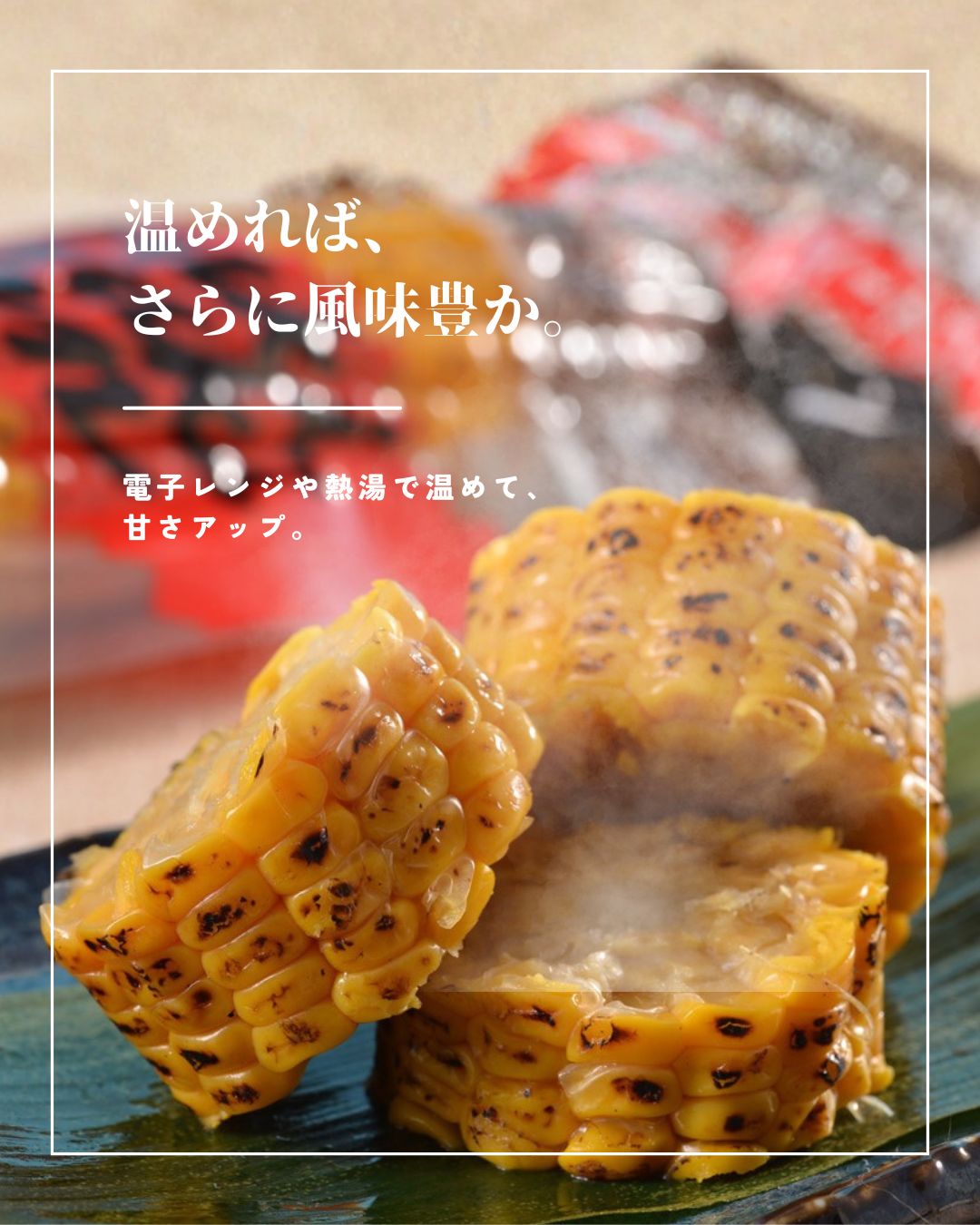 焼き焼きコーン 7本セット 送料無料 北海道産スイートコーンをまるごと 
