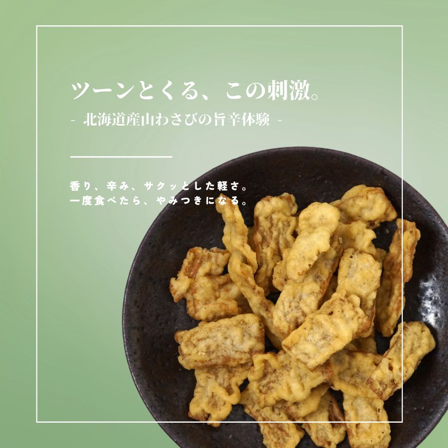 江戸屋 山わさびいか天40g おつまみ 北海道産山わさび使用 サクサク食