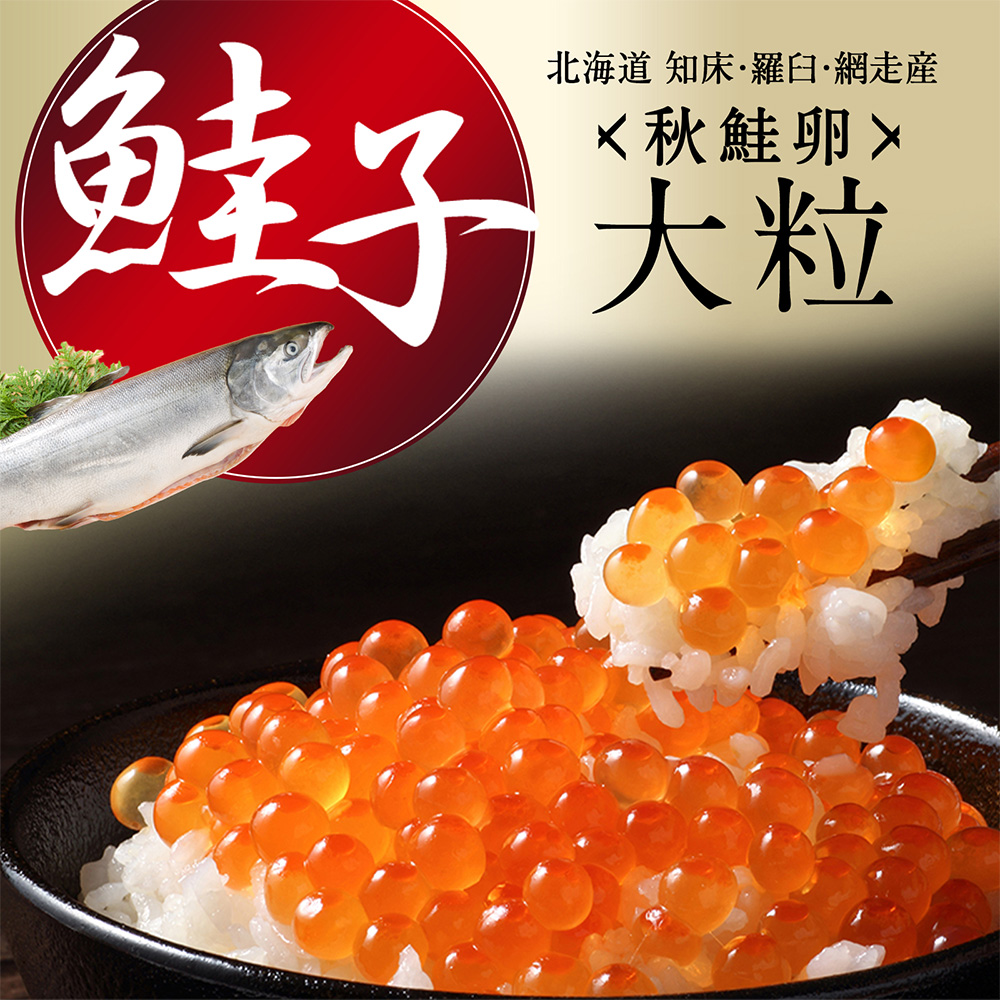 【期間限定33%OFF!29,850円⇒19,800円】北海道 知床・羅臼産 鮭いくら 醤油漬け 600g(200g×3)【獲れたての新鮮さを保ったまま漁師が浜で手造り!】 関連画像3