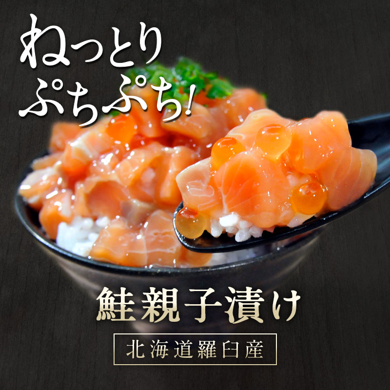 北海道 知床・羅臼産 鮭親子漬け 250g 鮭ルイベ漬け 鮭ルイベ ルイベ漬け 北海道産 鮭 いくら イクラ サーモン 海鮮丼 おつまみ お取り寄せ グルメ 関連画像2