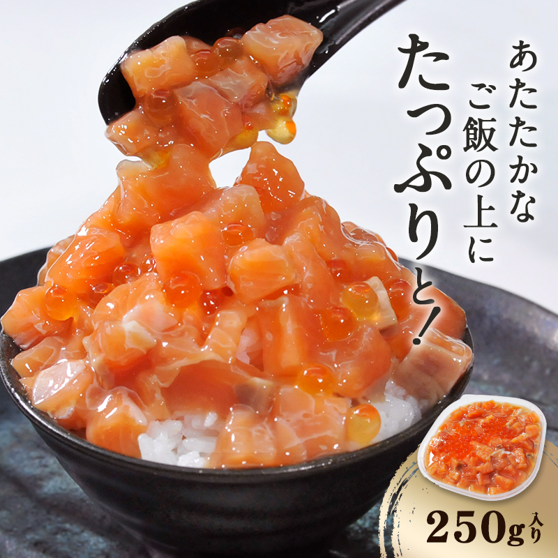 北海道 知床・羅臼産 鮭親子漬け 250g 鮭ルイベ漬け 鮭ルイベ ルイベ漬け 北海道産 鮭 いくら イクラ サーモン 海鮮丼 おつまみ お取り寄せ グルメ 関連画像5