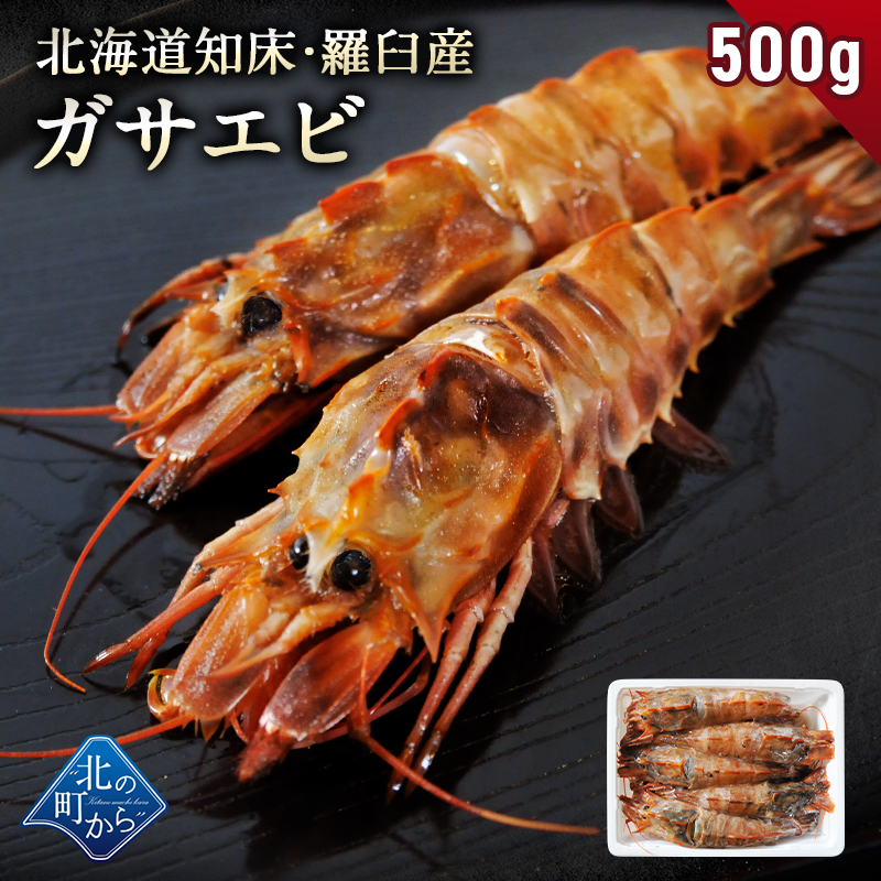 Yahoo! Yahoo!ショッピング(ヤフー ショッピング)北海道 知床・羅臼産 ガサエビ 500g ダイオウキジンエビ 魚貝 えび エビ 海老 冷凍 希少品 国産 産地直送 お取り寄せ グルメ 焼きエビ 海鮮鍋 味噌汁