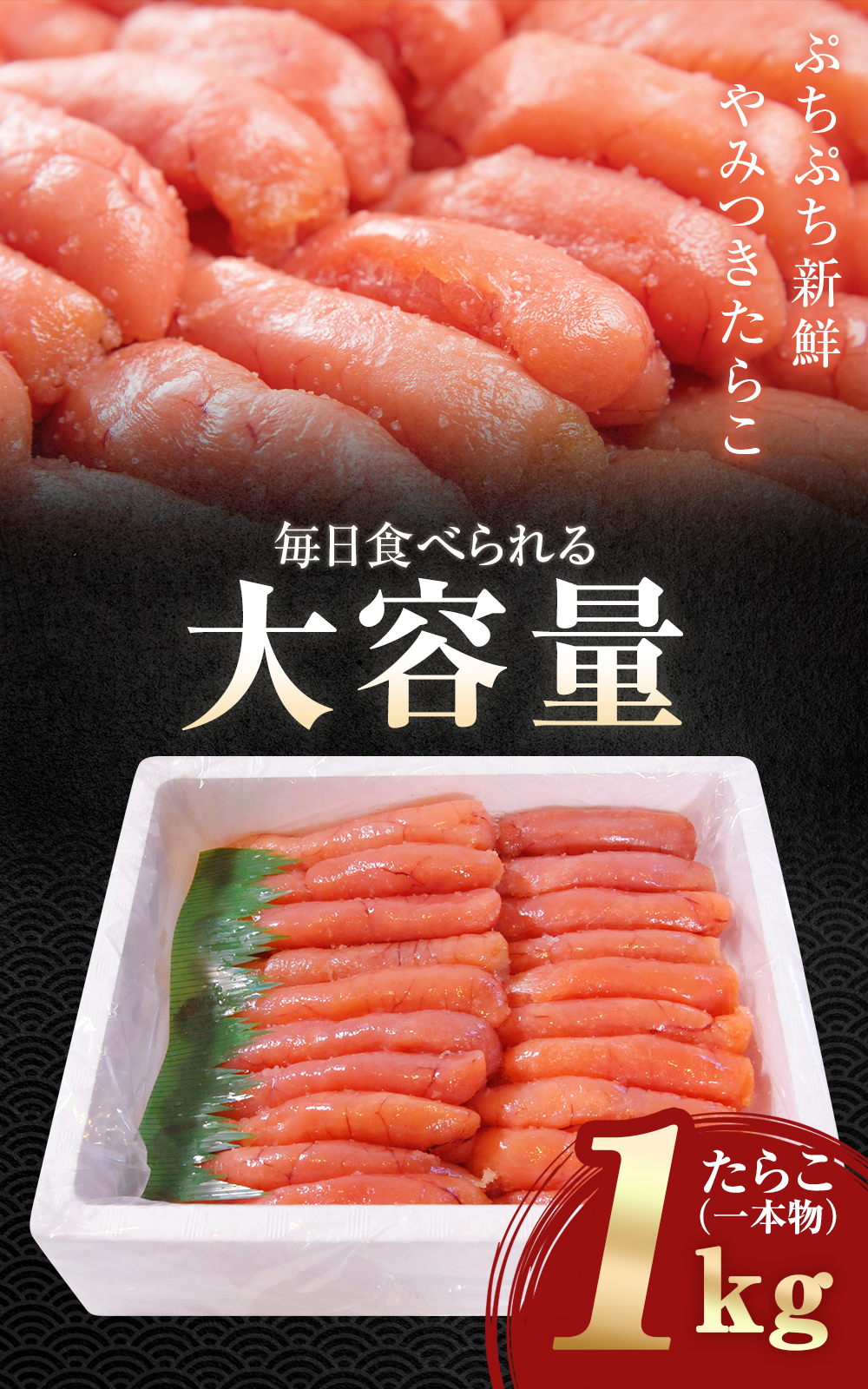 期間限定400円OFF！4,880円⇒4,480円】たらこ 一本物 1kg タラコ 鱈子
