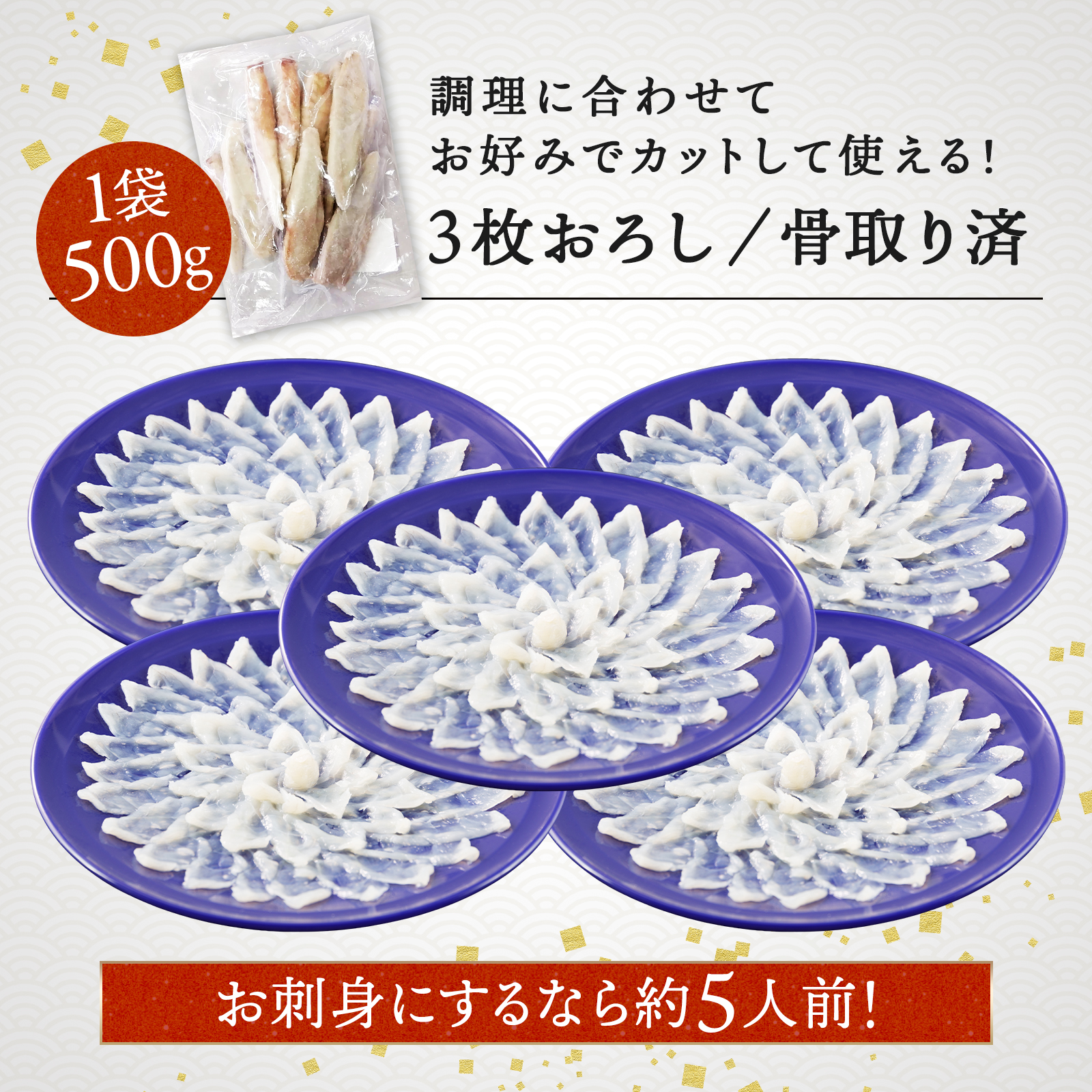 北海道産 真ふぐ 生食用 500g 三枚卸 天然 国産 骨取り 骨なし 無塩 冷凍 刺身 ふぐ刺し てっさ てっちり まふぐ 真ふく ギフト ...