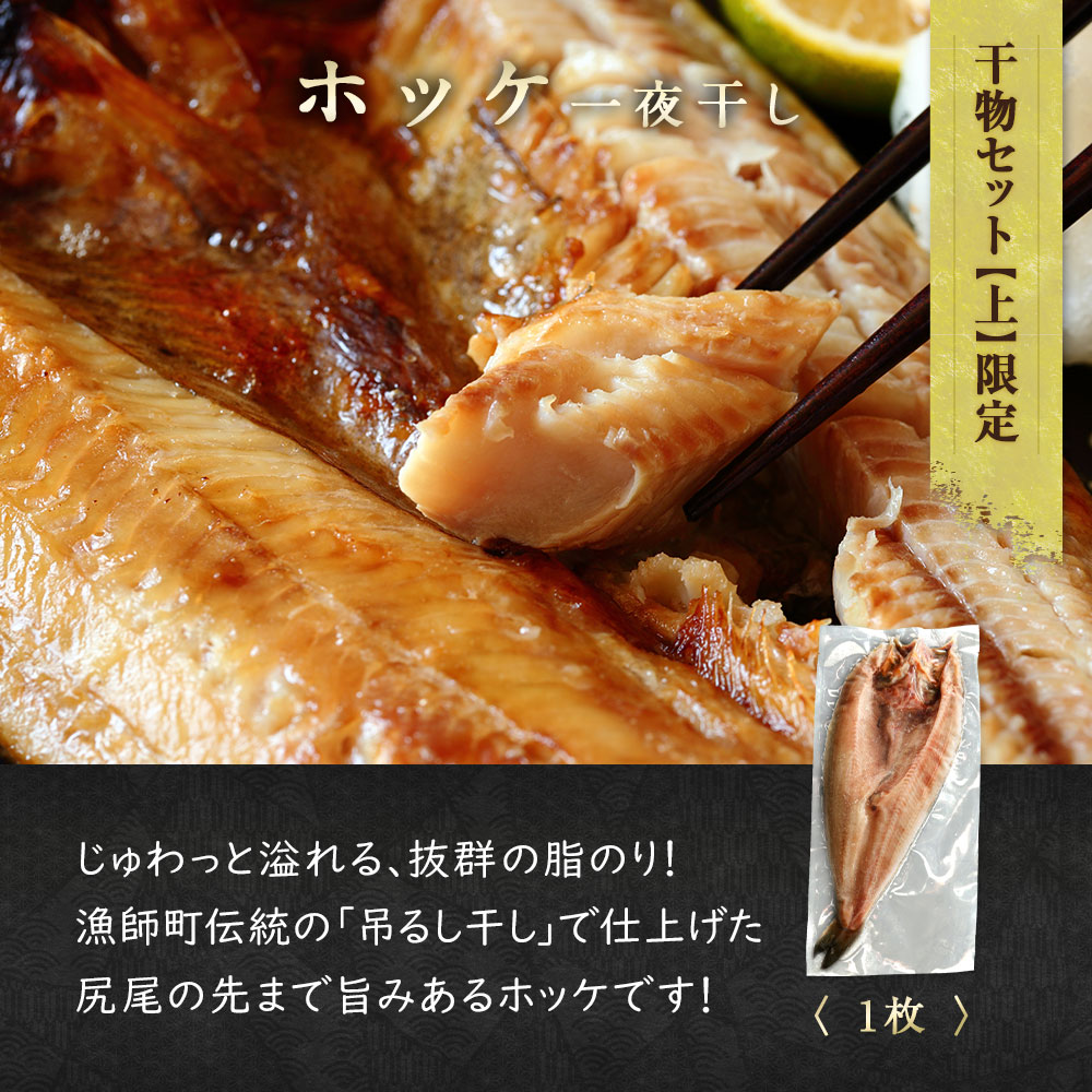 【期間限定50%OFF!9,960円⇒4,980円】北海道産 干物・西京漬セット【上】全7種+1種 干物セット ひもの 詰め合わせ 国産 冷凍 干物 焼き魚 魚 冷凍 関連画像4