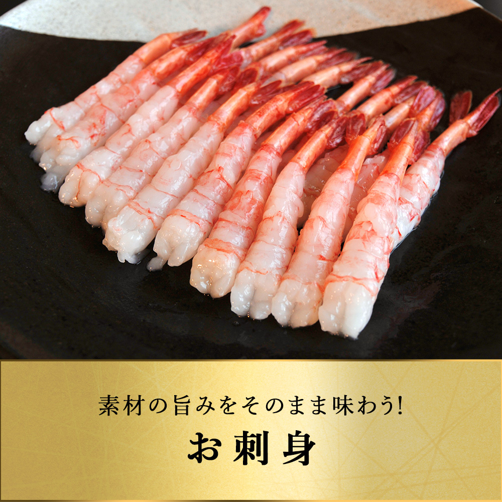 北海道産 甘エビ 大サイズ 20尾×2パック 刺身用 剥き身