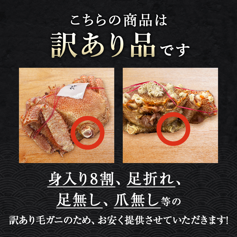 訳あり 毛ガニ 北海道産 総重量1.4kg前後...の詳細画像2