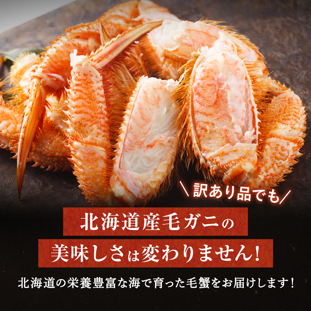 訳あり 毛ガニ 北海道産 総重量1.4kg前後...の詳細画像3