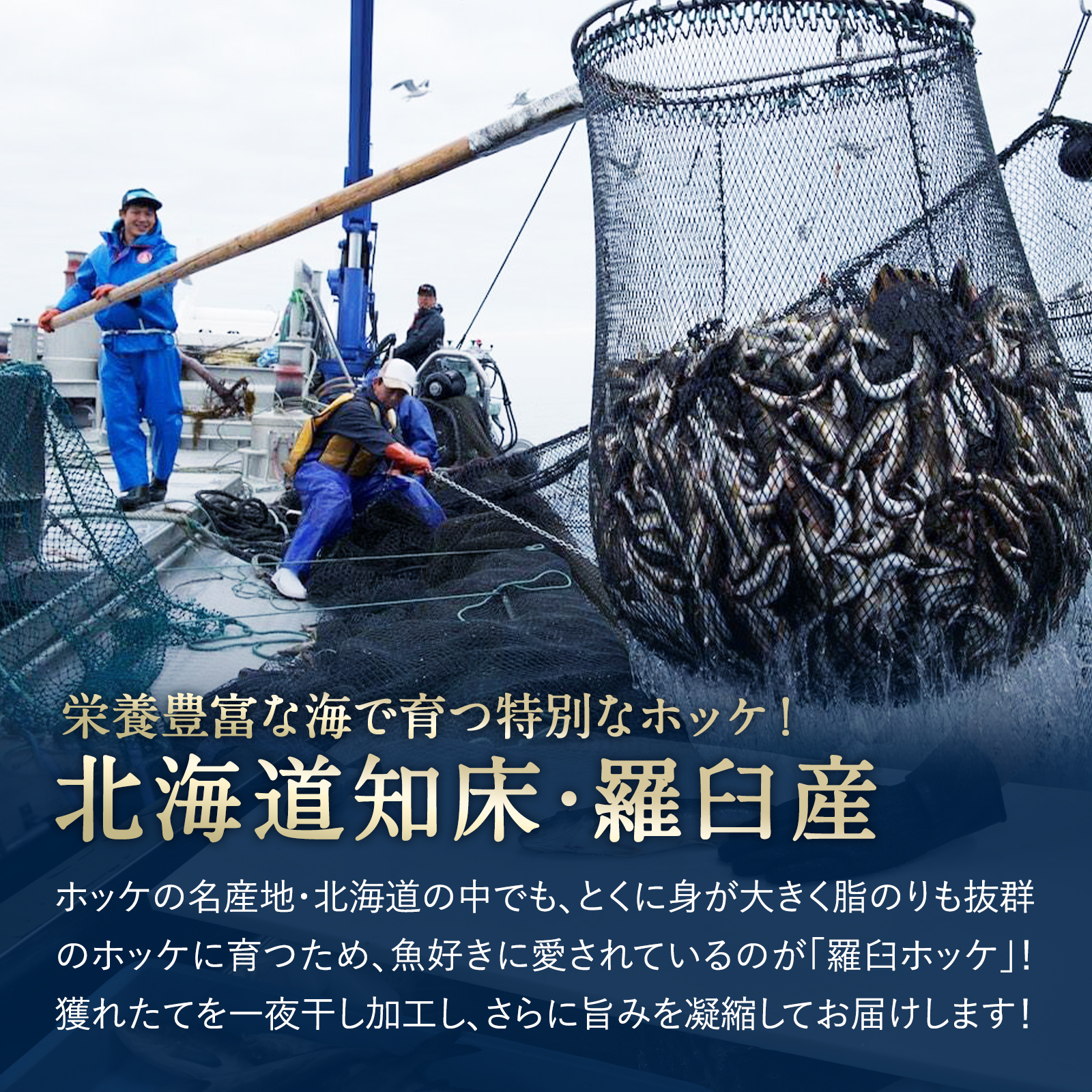 【期間限定50%OFF!7,960円⇒3,980円】北海道 知床・羅臼産 ホッケスティック 600g(200g×3) 羅臼ホッケ 干物 魚 BBQ おかず おつまみ 冷凍 小分け 関連画像3
