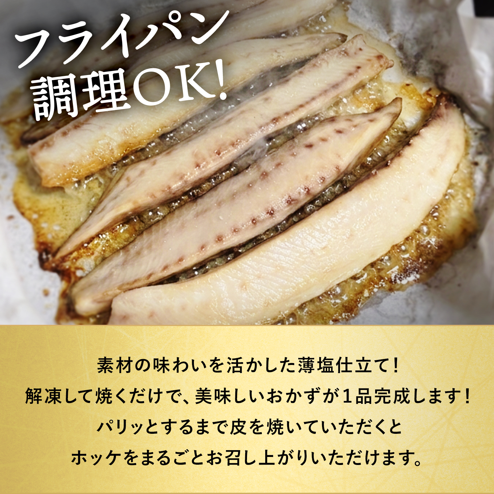 【期間限定50%OFF!7,960円⇒3,980円】北海道 知床・羅臼産 ホッケスティック 600g(200g×3) 羅臼ホッケ 干物 魚 BBQ おかず おつまみ 冷凍 小分け 関連画像5