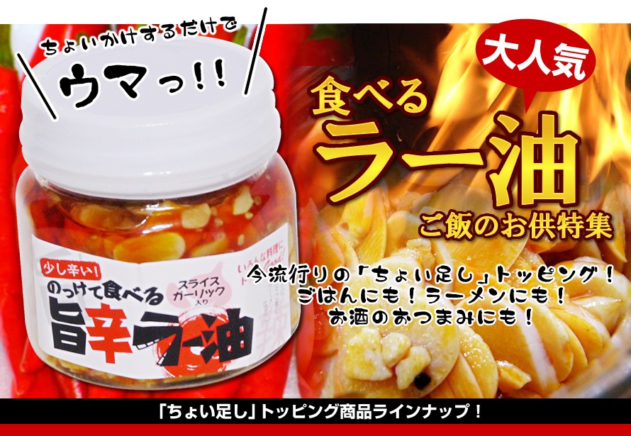 食べるラー油　ご飯のお供特集