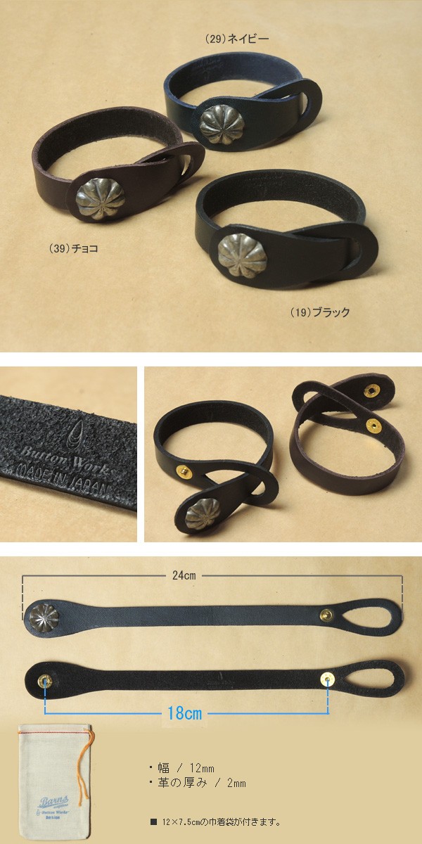 BARNS OUTFITTERS バーンズ × Button Works ボタンワークス
