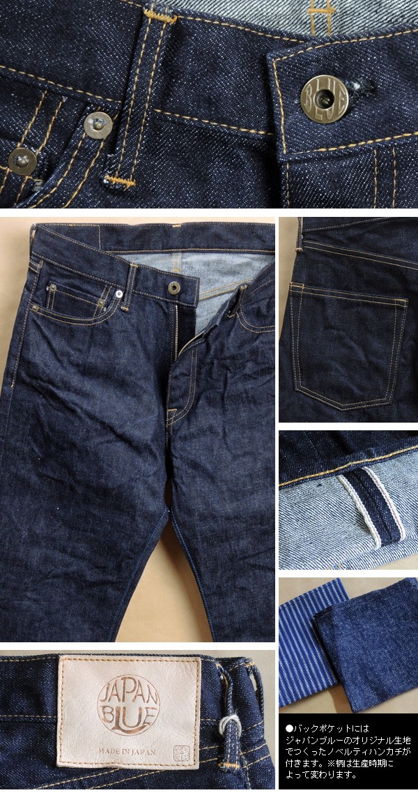 JAPAN BLUE JEANS ジャパン ブルー ジーンズ 14.8オンス ヴィンテージ 