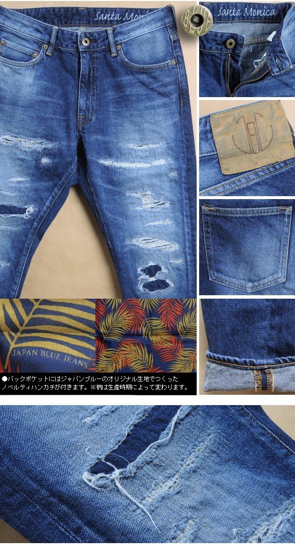 JAPAN BLUE JEANS ジャパン ブルー ジーンズ 12oz CALIF DENIM Santa Monica ダメージ リメイク ジーンズ  JB2301