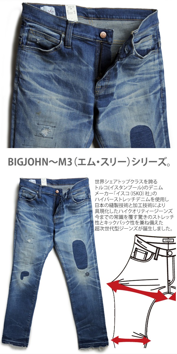 BIGJOHN ビッグジョン M3 エムスリー 12oz ハイパーストレッチデニム “ニードル・レッグ” MMM135G  :MMM135G-345R:着太郎ヤフー店 - 通販 - Yahoo!ショッピング