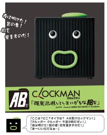 タカラトミーアーツ クロックマン 現実逃避してしまいがちな AB型