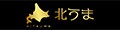 北海道～宗谷の海鮮グルメ 北うま