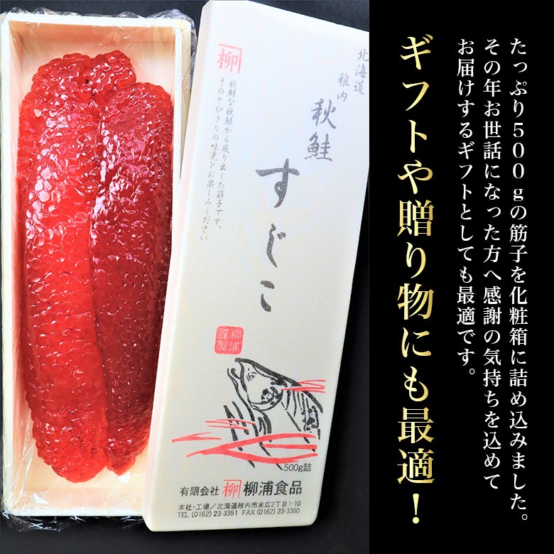 秋鮭筋子 450ｇ : suziko : 北海道～宗谷の海鮮グルメ 北うま - 通販