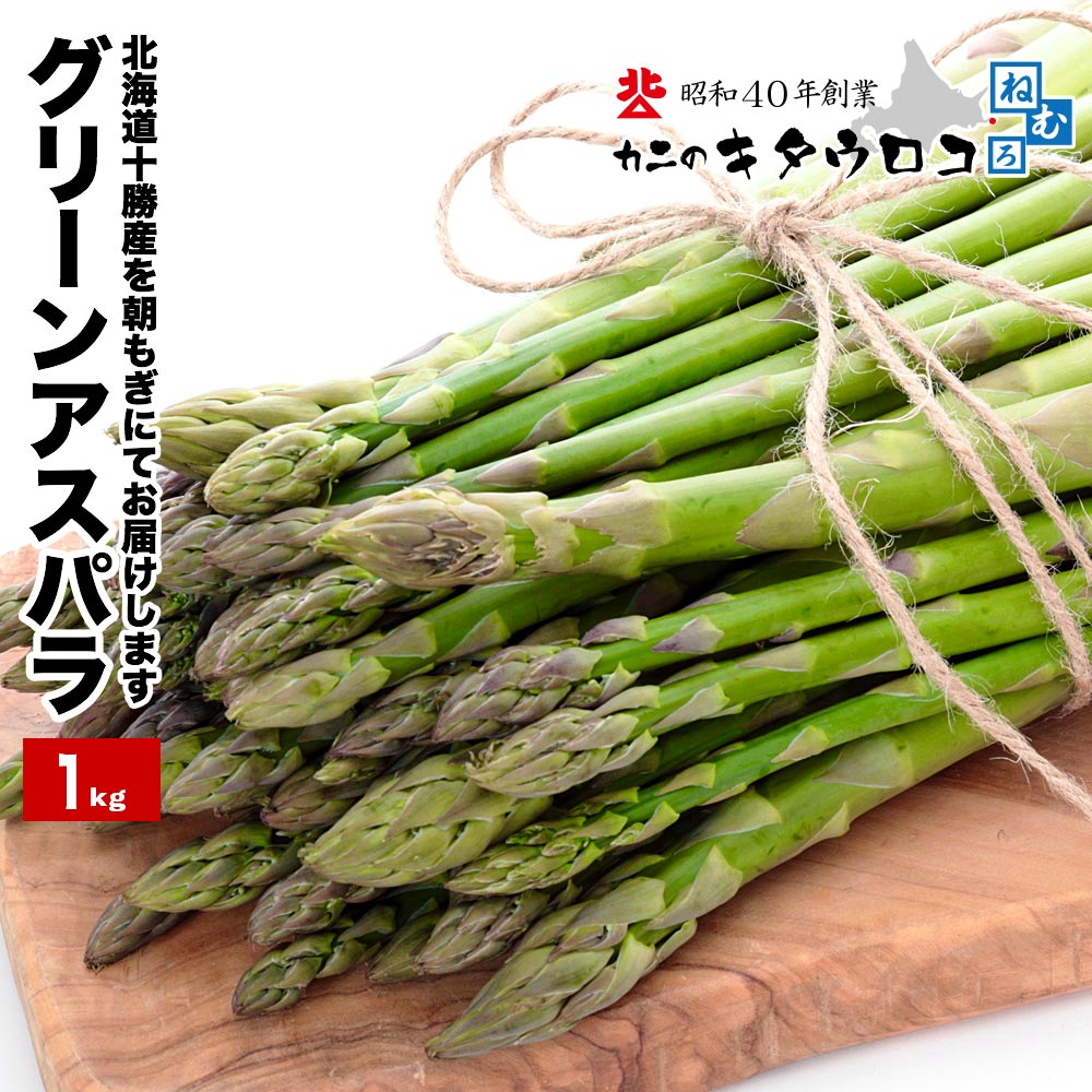 アスパラガス 訳あり品 600ｇ - 野菜