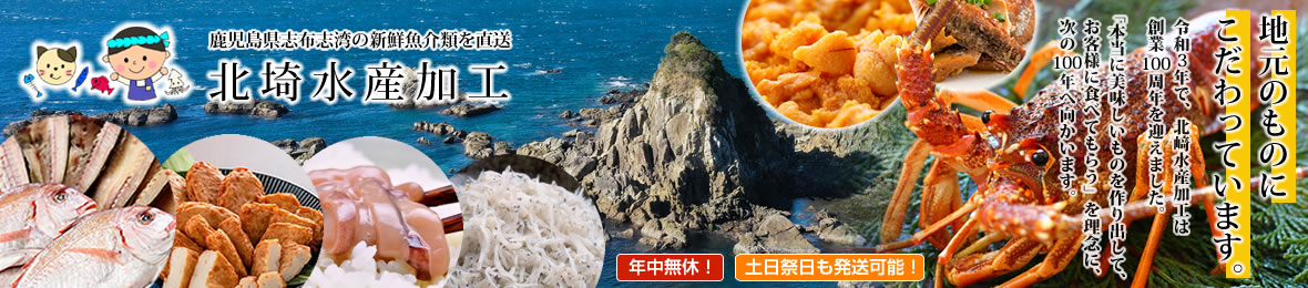 北崎水産加工ヤフー店 ヘッダー画像